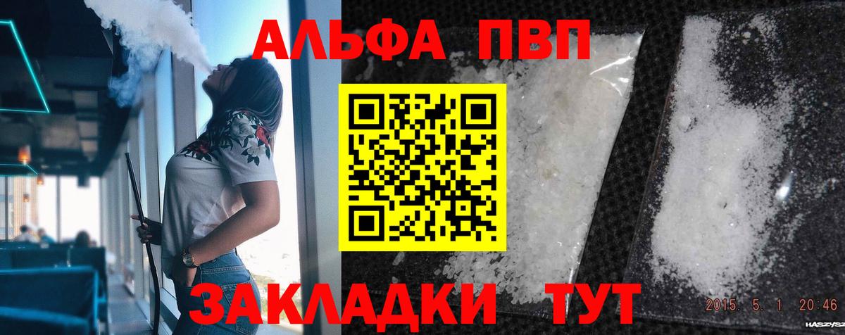 Alpha-PVP Соль  Вход с VPN  как найти закладки  Alpha PVP Crystall  APVP крисы CK  Екатеринбург 
