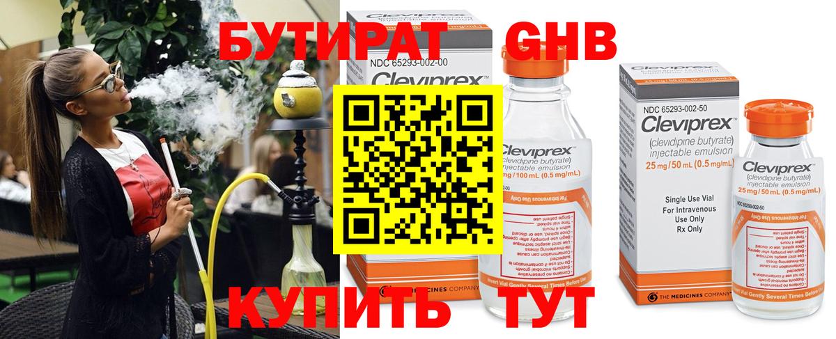 БУТИРАТ 99%  Вход с VPN  БУТИРАТ  Екатеринбург 