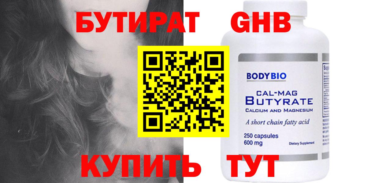 БУТИРАТ Butirat Екатеринбург