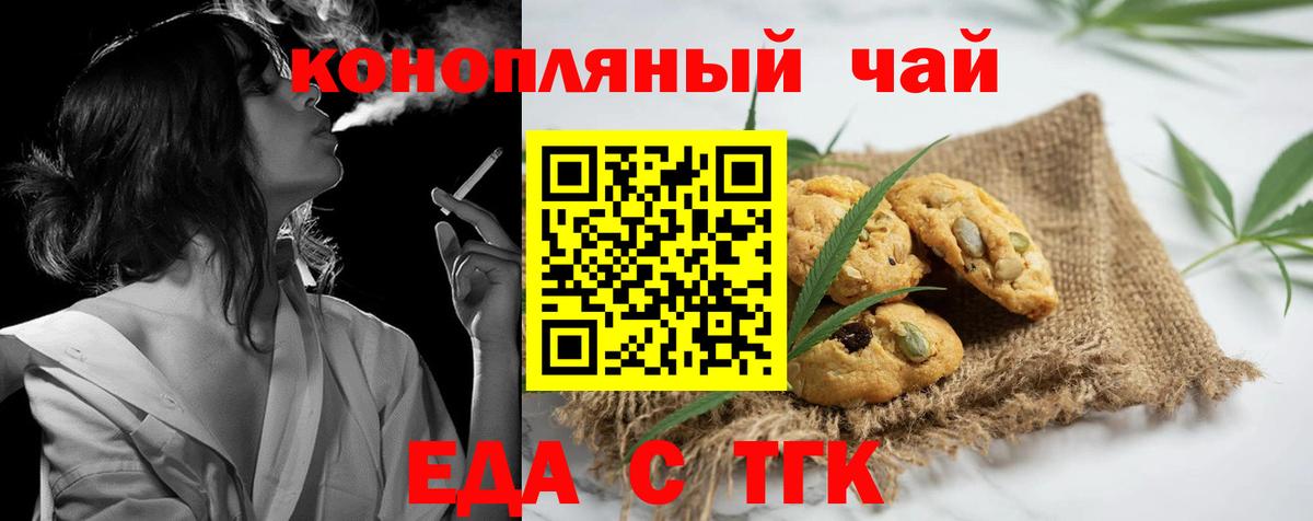 Еда ТГК конопля Екатеринбург